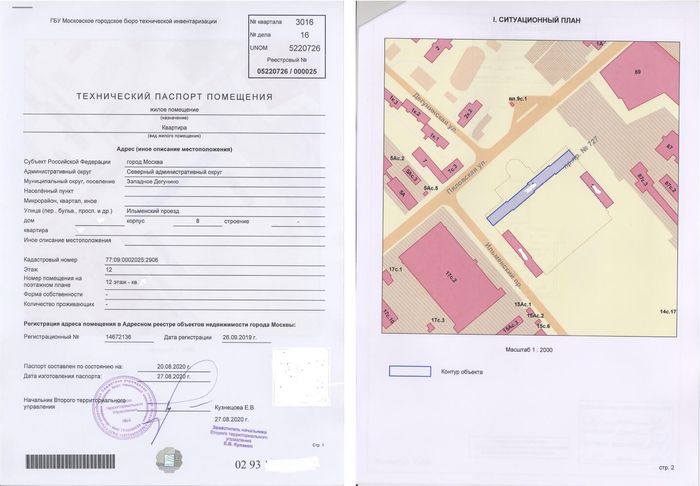 Технический паспорт в Омске